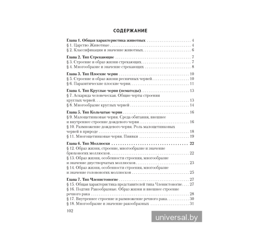 Биология. 8 класс. Рабочая тетрадь