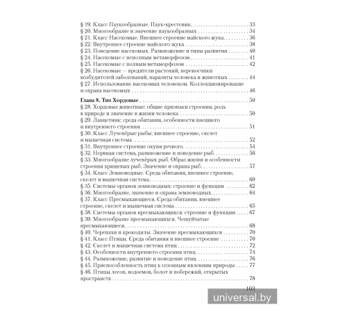 Биология. 8 класс. Рабочая тетрадь