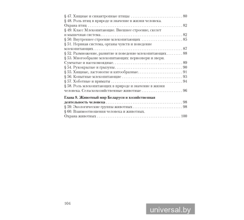 Биология. 8 класс. Рабочая тетрадь