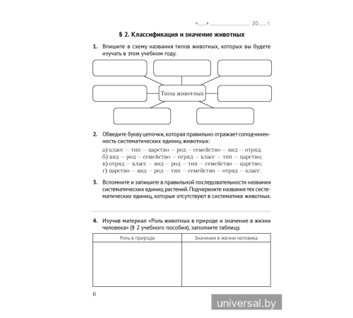 Биология. 8 класс. Рабочая тетрадь