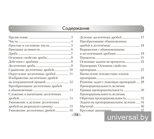 Математика. 6 класс. Опорные конспекты