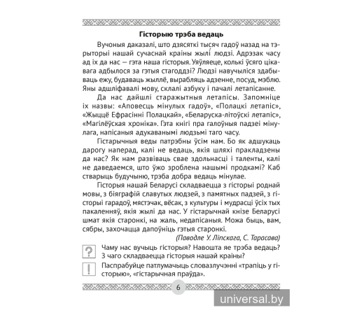 Чалавек і свет. Мая Радзіма — Беларусь. 4 клас. Кніга для чытання