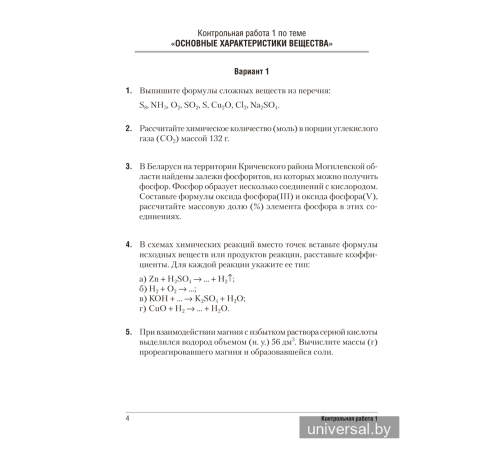 Сборник контрольных и самостоятельных работ по химии. 8 класс