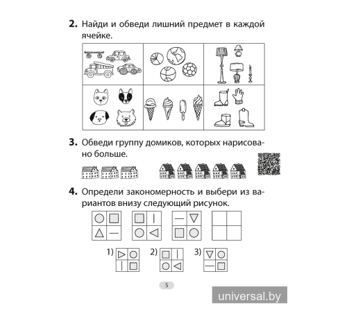 Математика. 1 класс. Увлекательная считалочка