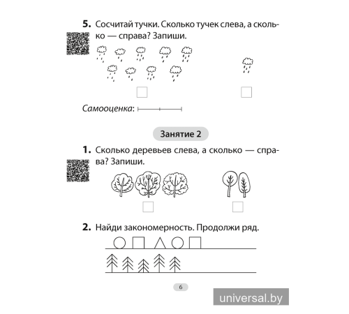 Математика. 1 класс. Увлекательная считалочка