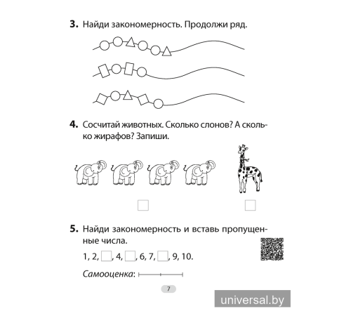 Математика. 1 класс. Увлекательная считалочка