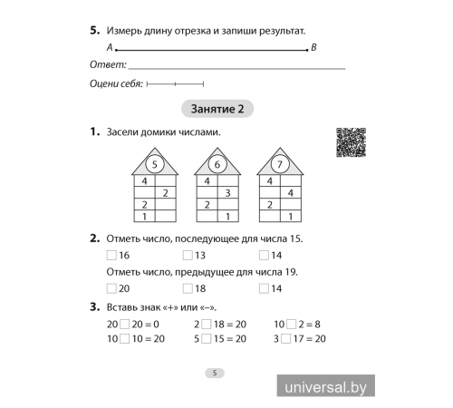 Математика. 2 класс. Увлекательная считалочка