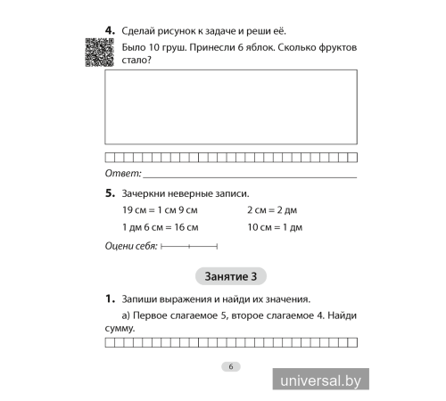 Математика. 2 класс. Увлекательная считалочка