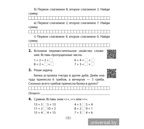 Математика. 2 класс. Увлекательная считалочка