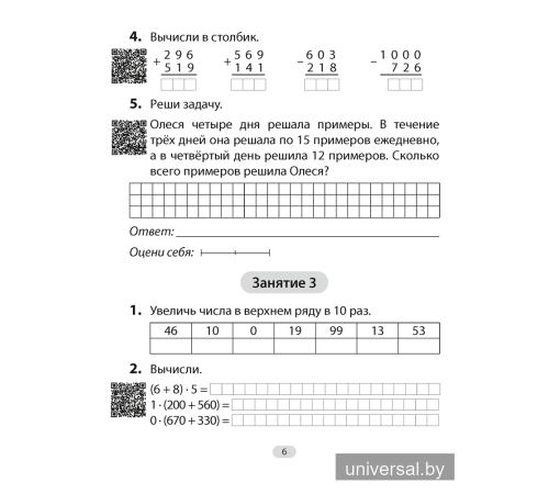 Математика. 4 класс. Увлекательная считалочка