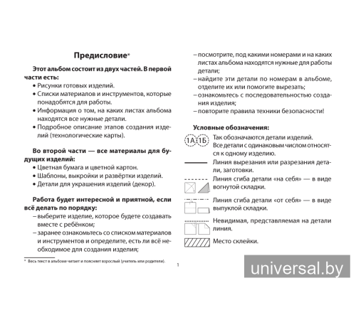 Трудовое обучение. 2 класс. Альбом заданий