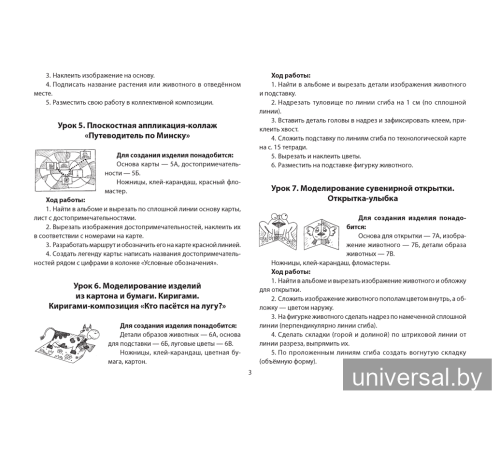 Трудовое обучение. 2 класс. Альбом заданий