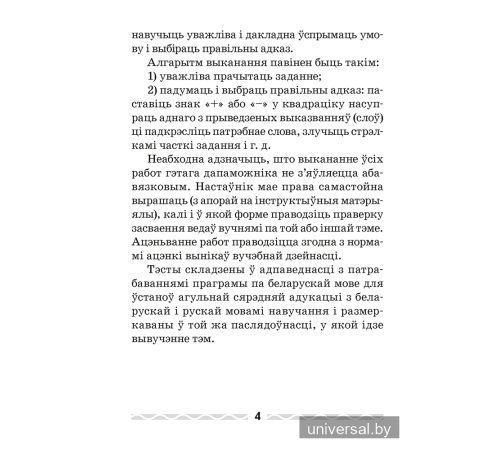 Беларуская мова. 4 клас. Тэматычны кантроль
