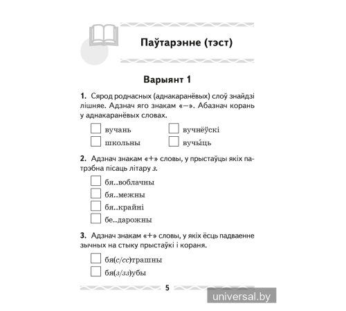 Беларуская мова. 4 клас. Тэматычны кантроль