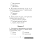 Беларуская мова. 4 клас. Тэматычны кантроль