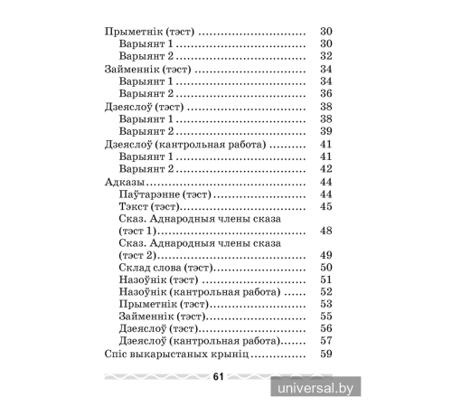 Беларуская мова. 4 клас. Тэматычны кантроль
