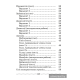 Беларуская мова. 4 клас. Тэматычны кантроль