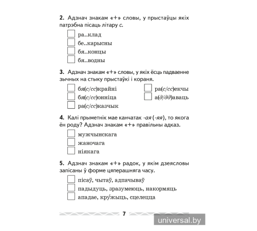 Беларуская мова. 4 клас. Тэматычны кантроль