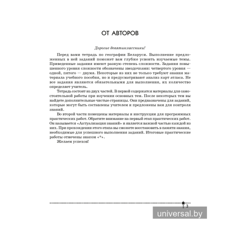 География. География Беларуси. 9 класс. Тетрадь для практических работ и индивидуальных заданий