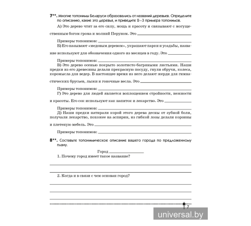 География. География Беларуси. 9 класс. Тетрадь для практических работ и индивидуальных заданий