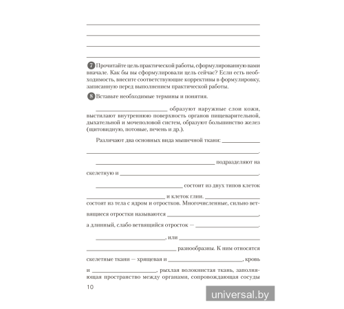 Тетрадь для лабораторных и практических работ по биологии для 9 класса