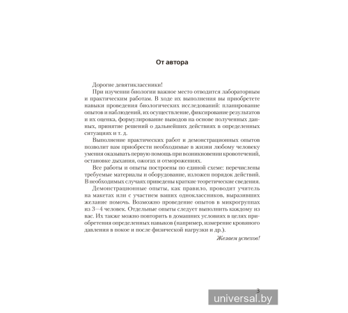 Тетрадь для лабораторных и практических работ по биологии для 9 класса