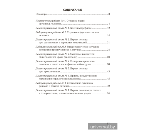 Тетрадь для лабораторных и практических работ по биологии для 9 класса