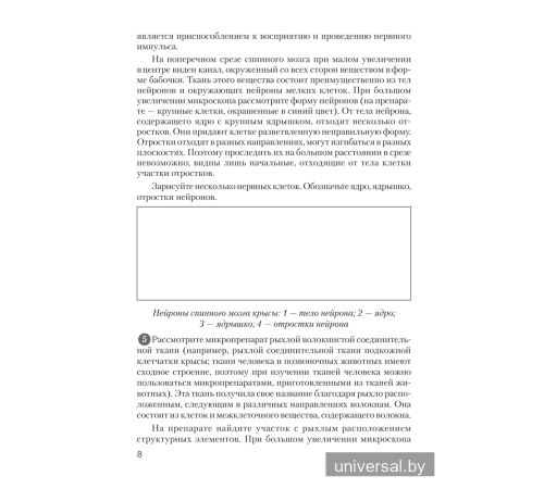 Тетрадь для лабораторных и практических работ по биологии для 9 класса