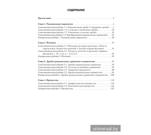 Алгебра. 9 класс. Самостоятельные и контрольные работы