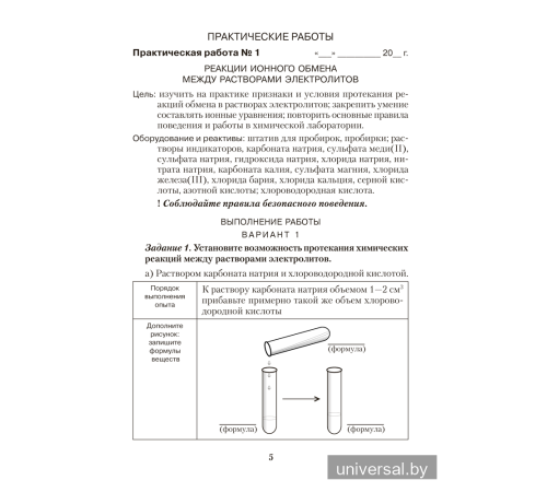 Тетрадь для практических работ по химии для 9 класса