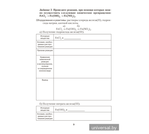 Тетрадь для практических работ по химии для 9 класса