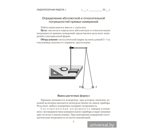 Тетрадь для лабораторных работ по физике для 9 класса