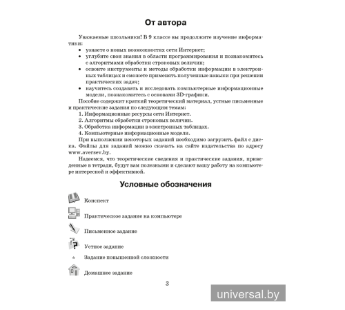 Информатика. Рабочая тетрадь для 9 класса