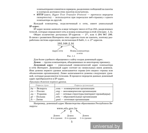 Информатика. Рабочая тетрадь для 9 класса