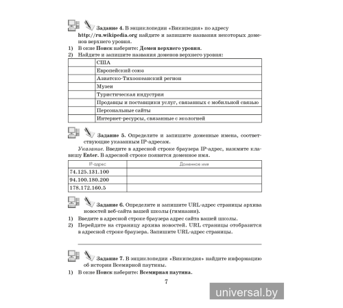 Информатика. Рабочая тетрадь для 9 класса
