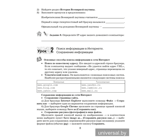 Информатика. Рабочая тетрадь для 9 класса