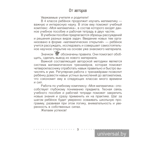Моя математика. 4 класс