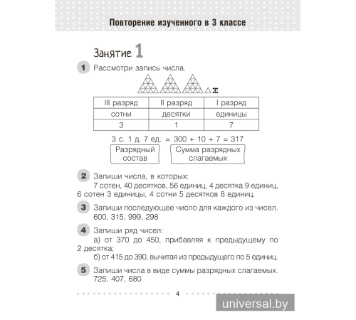 Моя математика. 4 класс