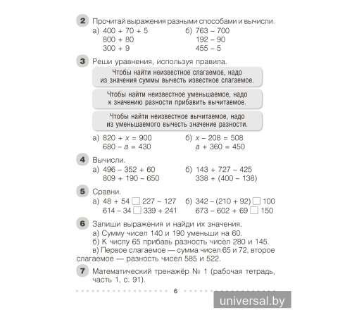 Моя математика. 4 класс