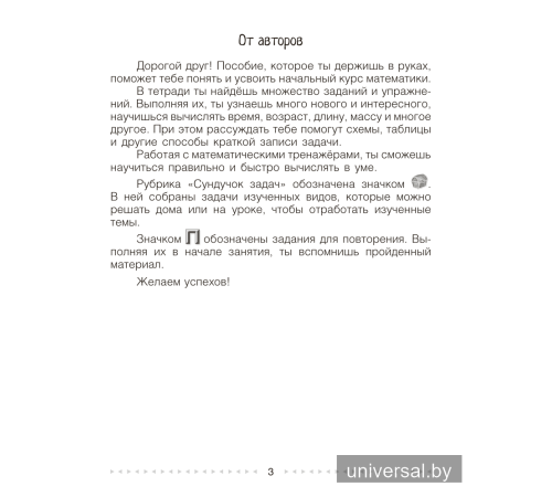 Моя математика. 4 класс. Рабочая тетрадь. В двух частях. Часть 1