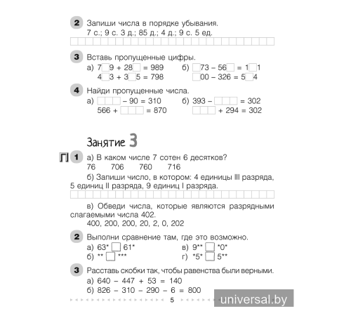 Моя математика. 4 класс. Рабочая тетрадь. В двух частях. Часть 1
