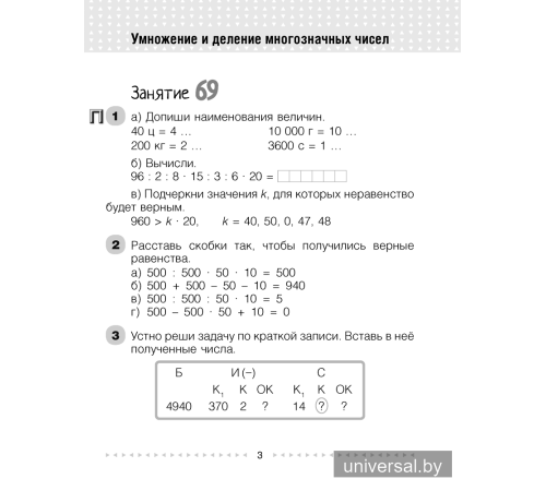 Моя математика. 4 класс. Рабочая тетрадь. В двух частях. Часть 2