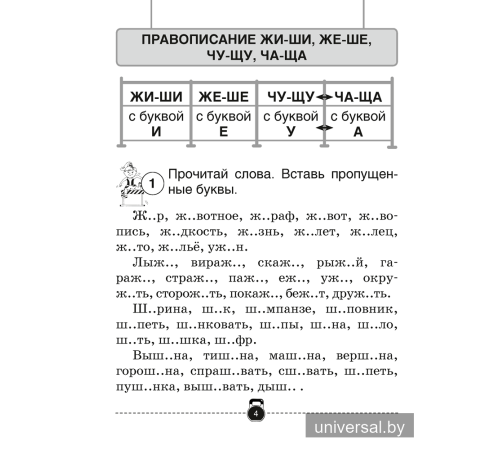 Тренажёр по русскому языку. 2 класс