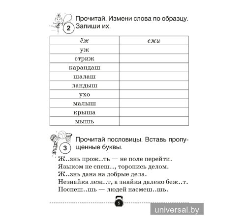 Тренажёр по русскому языку. 2 класс