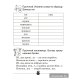 Тренажёр по русскому языку. 2 класс