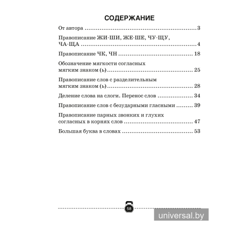 Тренажёр по русскому языку. 2 класс