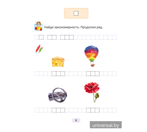 Рабочая тетрадь к «Букварю»