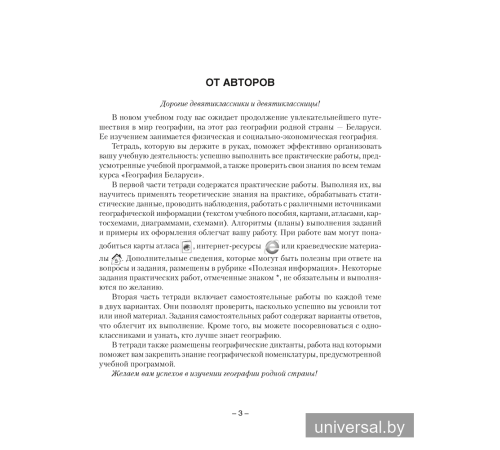 География Беларуси. 9 класс. Тетрадь для практических и самостоятельных работ
