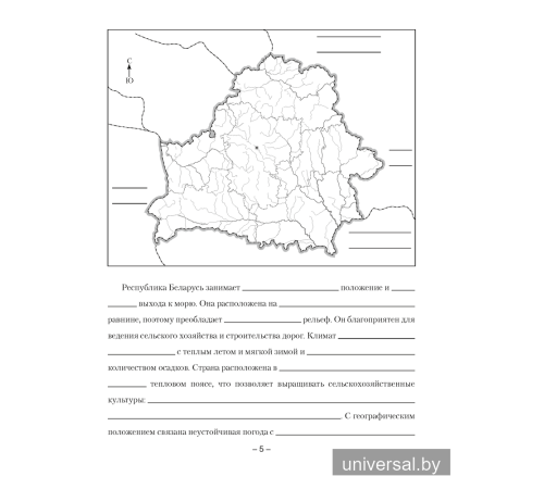 География Беларуси. 9 класс. Тетрадь для практических и самостоятельных работ