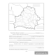 География Беларуси. 9 класс. Тетрадь для практических и самостоятельных работ